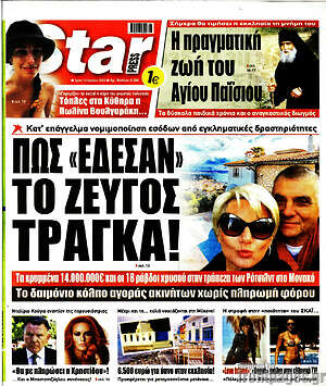 Πρωτοσέλιδο εφημερίδας Star press - protoselida