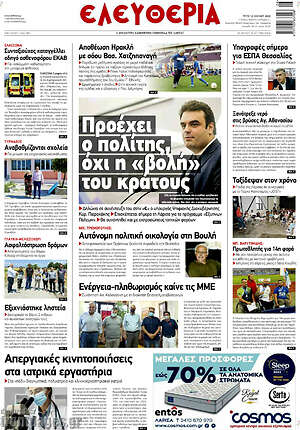 Πρωτοσέλιδο Ελευθερία