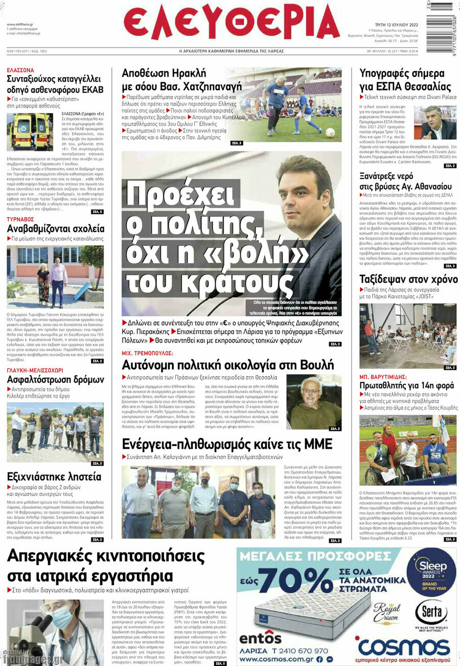 Ελευθερία
