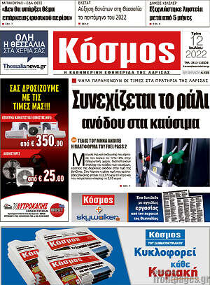 Πρωτοσέλιδο Κόσμος