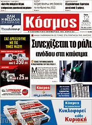 /Κόσμος