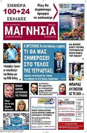 Πρωτοσέλιδο Μαγνησία