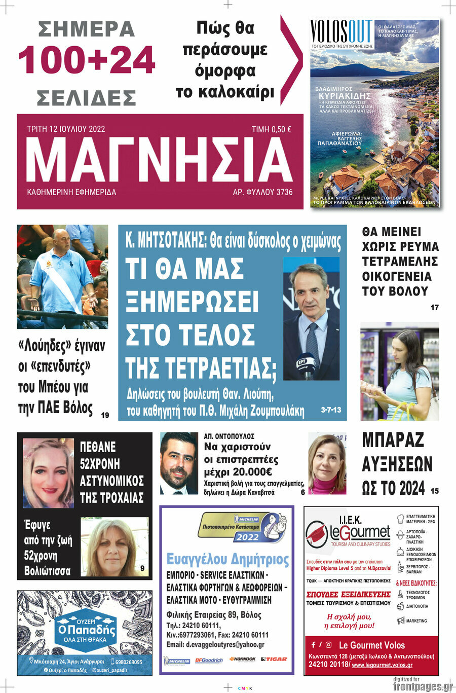Μαγνησία