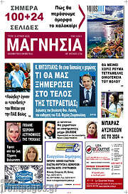/Μαγνησία