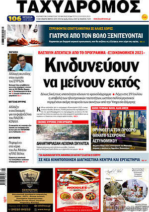 Πρωτοσέλιδο Ταχυδρόμος