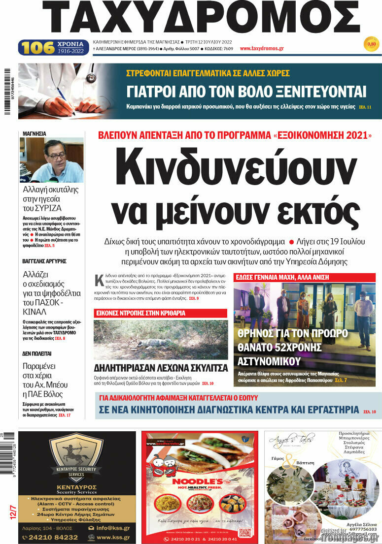 Ταχυδρόμος