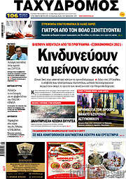 /Ταχυδρόμος