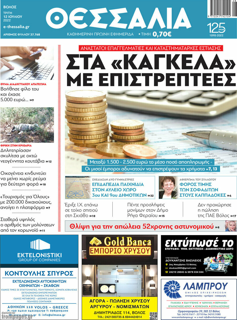 Θεσσαλία