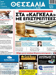/Θεσσαλία