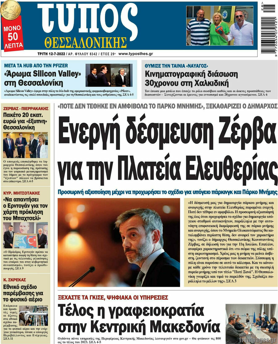 Τύπος Θεσσαλονίκης