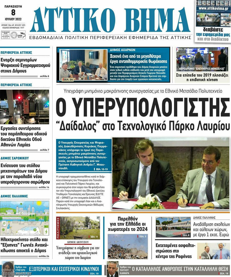 Αττικό Βήμα