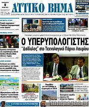 /Αττικό Βήμα