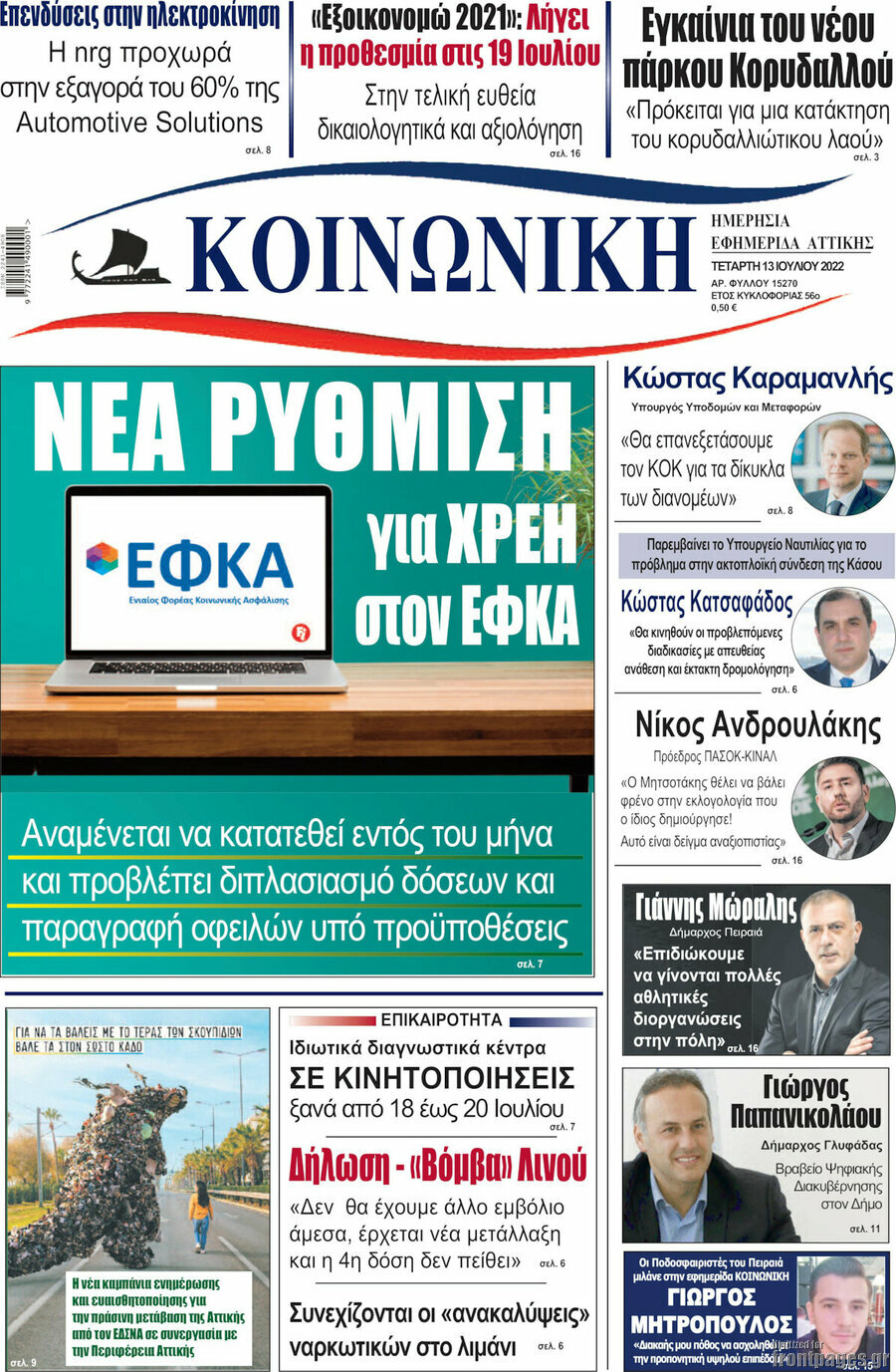Κοινωνική