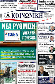 /Κοινωνική