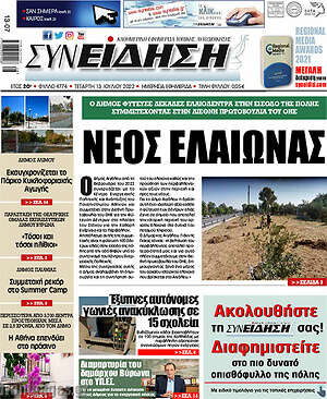 Πρωτοσέλιδο Συνείδηση