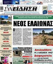 /Συνείδηση