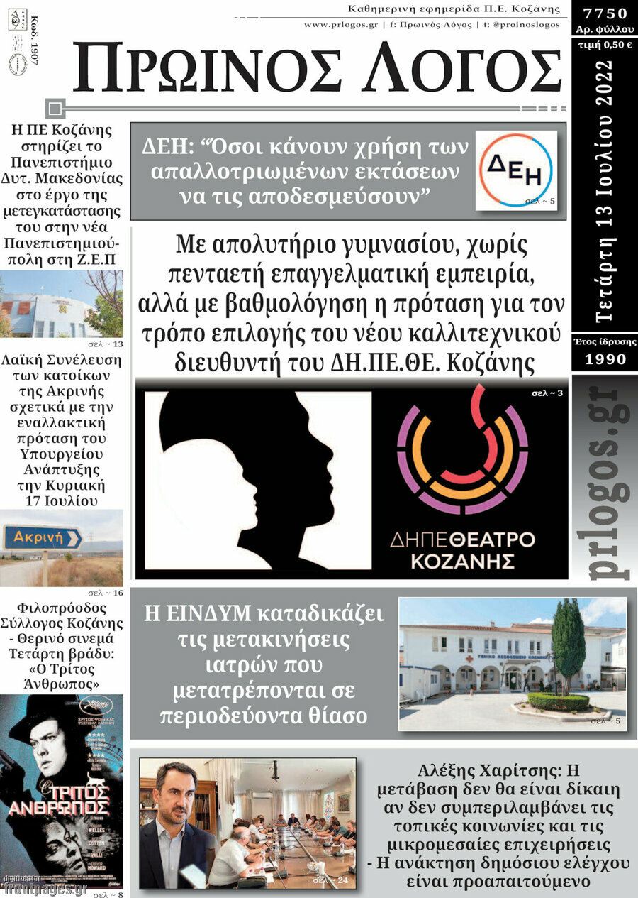 Πρωινός Λόγος