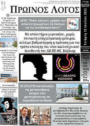 /Πρωινός Λόγος