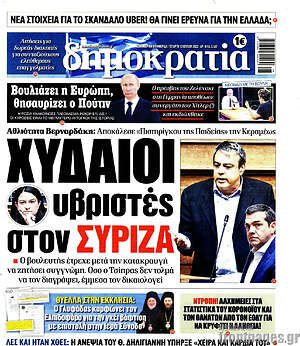 Πρωτοσέλιδο εφημερίδας Δημοκρατία - protoselida