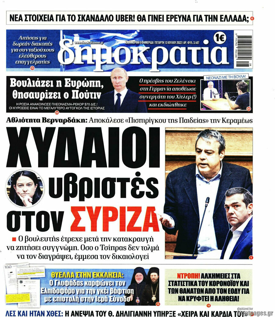 Δημοκρατία