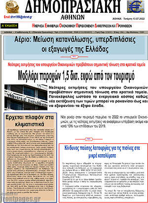 Πρωτοσέλιδο Δημοπρασιακή Αθηνών