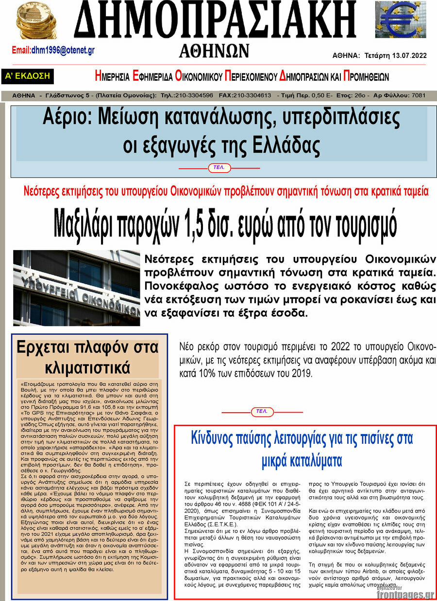 Δημοπρασιακή Αθηνών