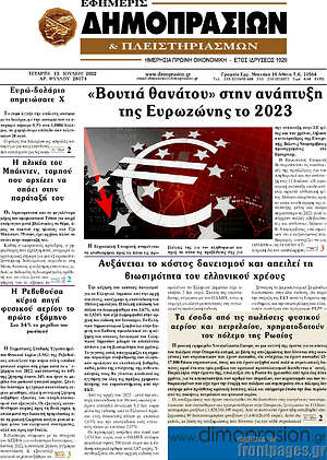 Πρωτοσέλιδο Εφημερίς Δημοπρασιών