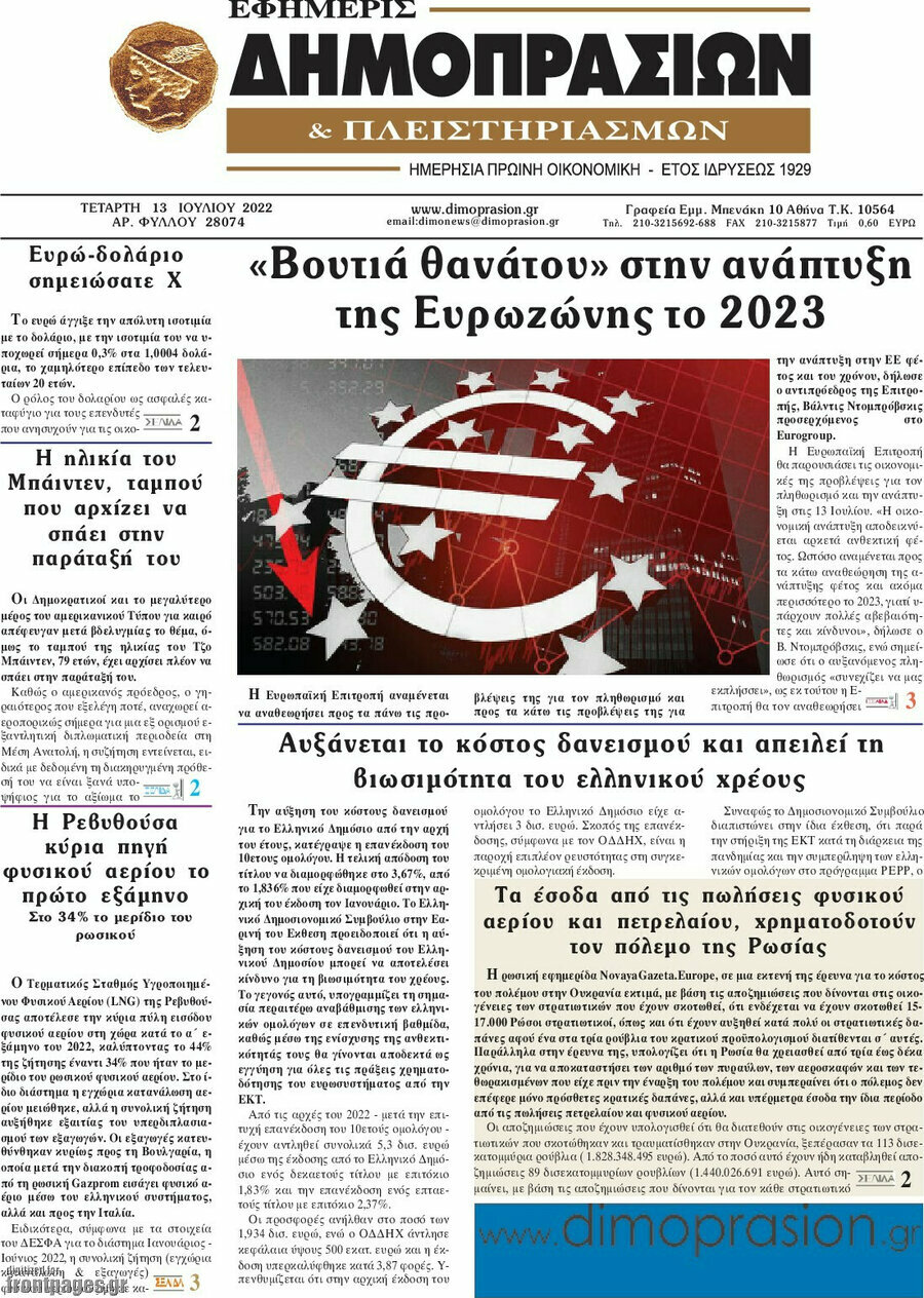 Εφημερίς Δημοπρασιών