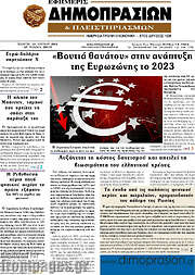 /Εφημερίς Δημοπρασιών