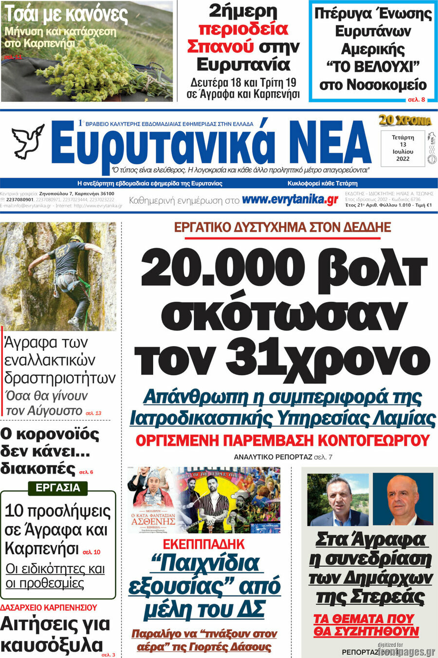 Ευρυτανικά Νέα