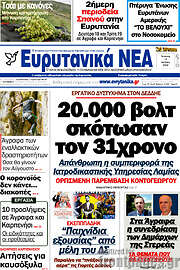 /Ευρυτανικά Νέα