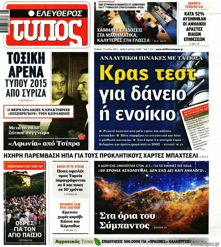 Ελεύθερος Τύπος