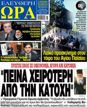 Πρωτοσέλιδο εφημερίδας Ελεύθερη ώρα - protoselida
