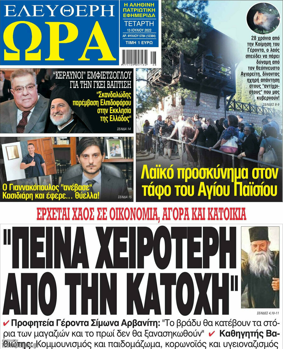 Ελεύθερη ώρα