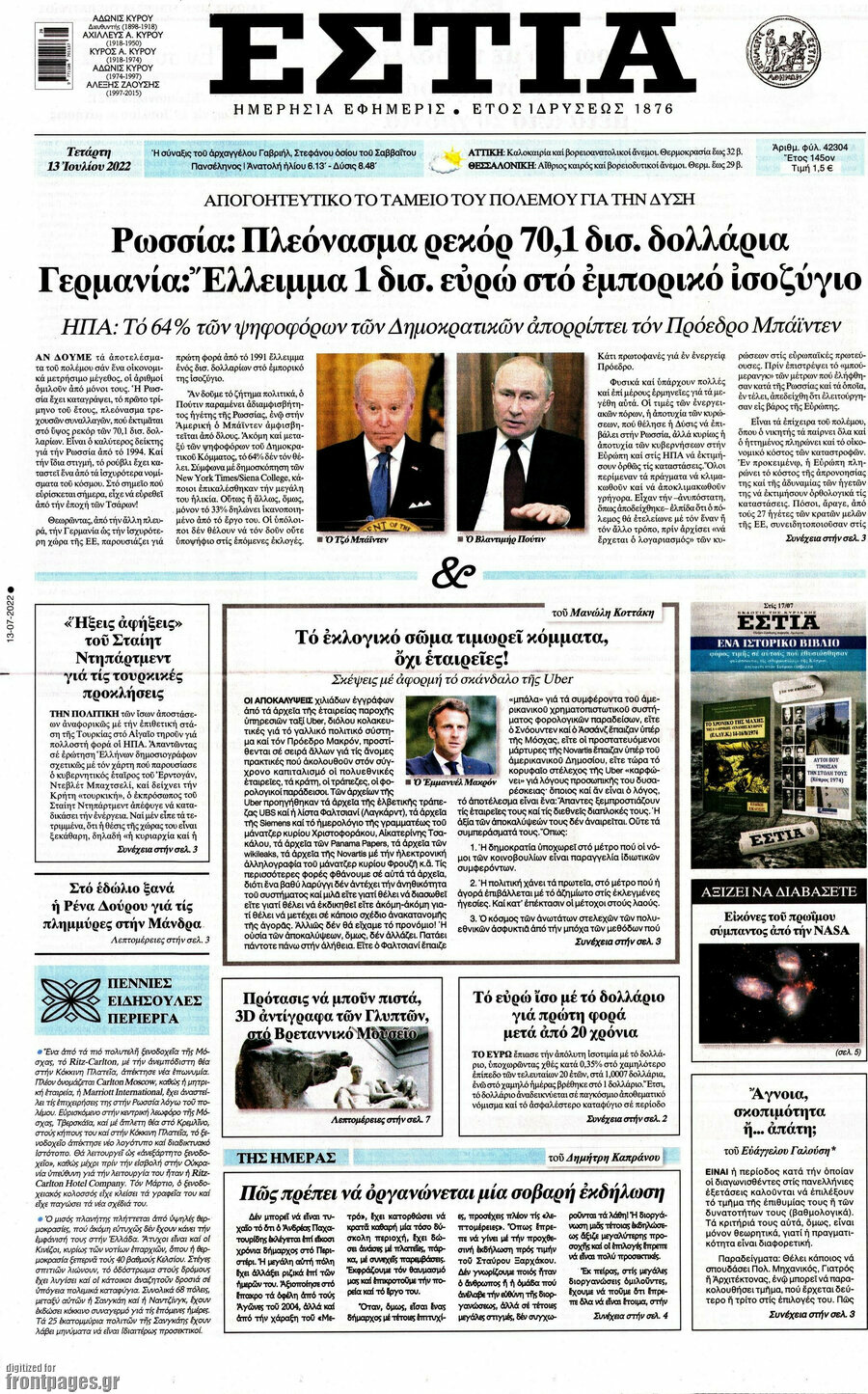 Εστία