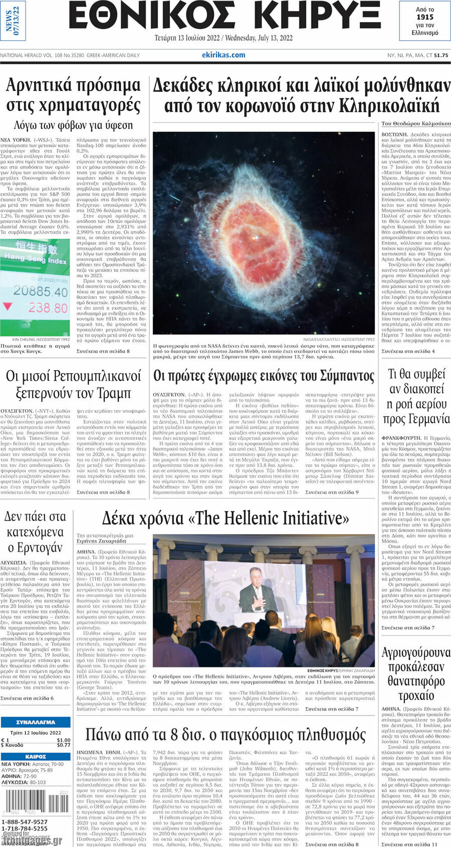 Εθνικός Κήρυξ