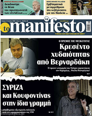 Πρωτοσέλιδο εφημερίδας Manifesto - protoselida