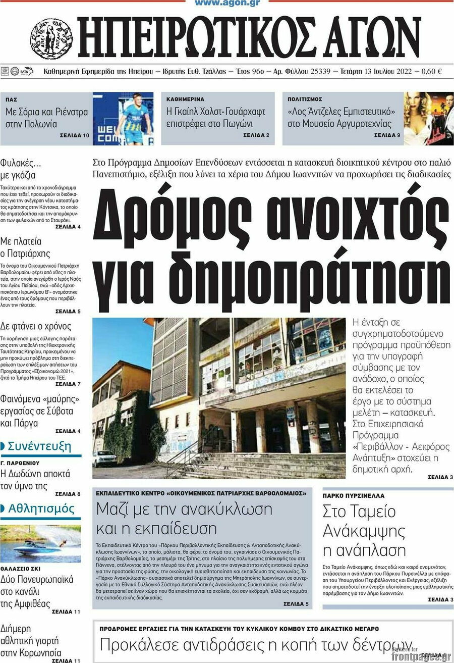 Ηπειρωτικός Αγών