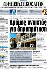 /Ηπειρωτικός Αγών