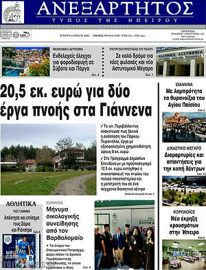 Πρωτοσέλιδο Ανεξάρτητος