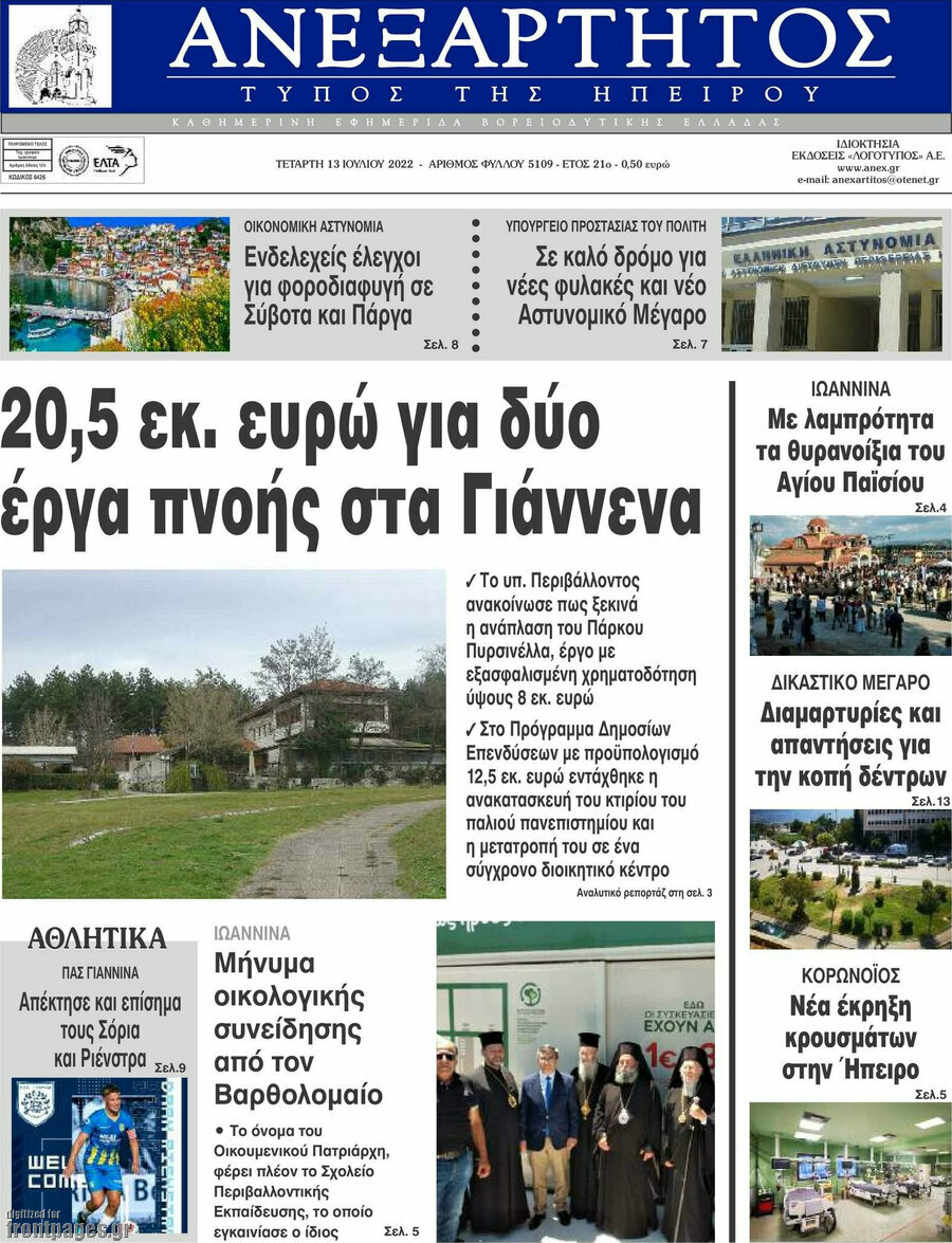 Ανεξάρτητος