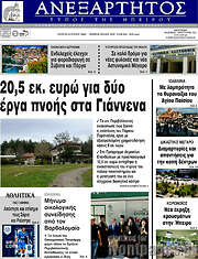 /Ανεξάρτητος