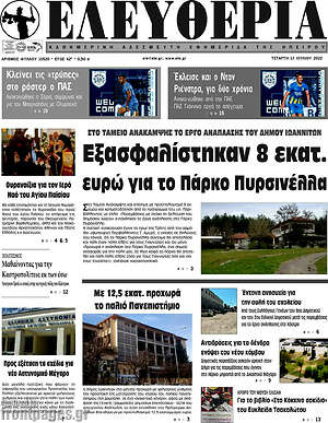 Πρωτοσέλιδο Ελευθερία