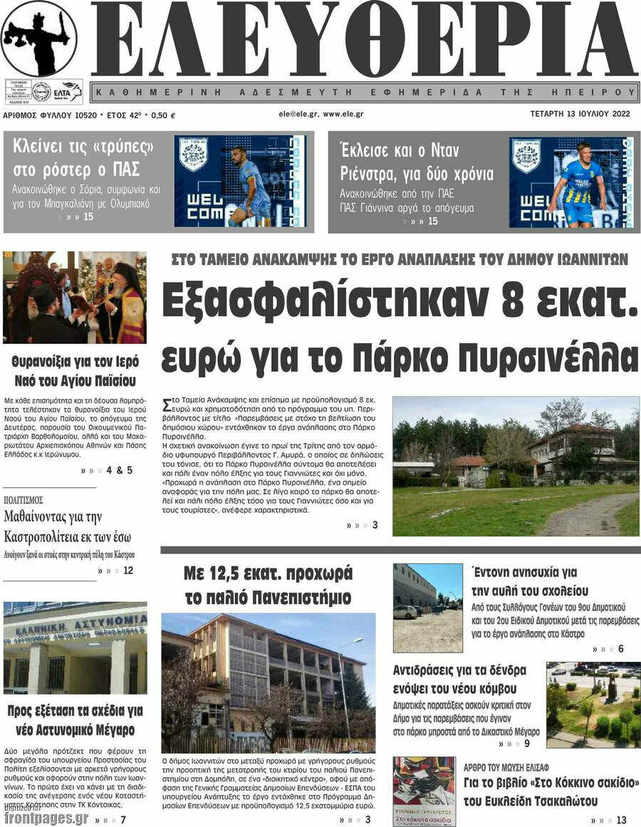 Ελευθερία