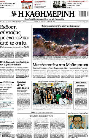 Η Καθημερινή: ΈΚδοση σύνταξης με ένα "κλικ" από το σπίτι