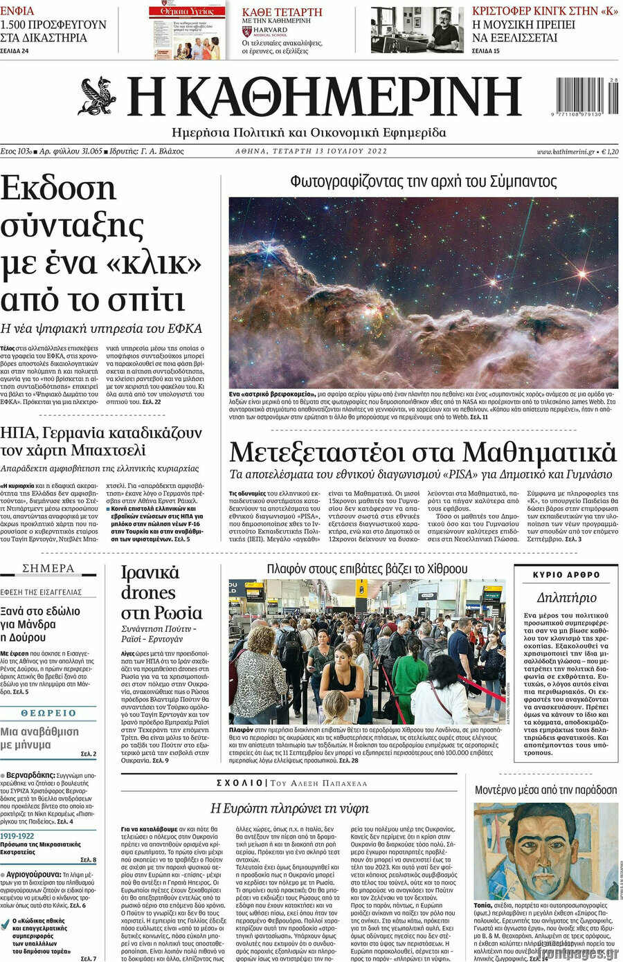 Η Καθημερινή