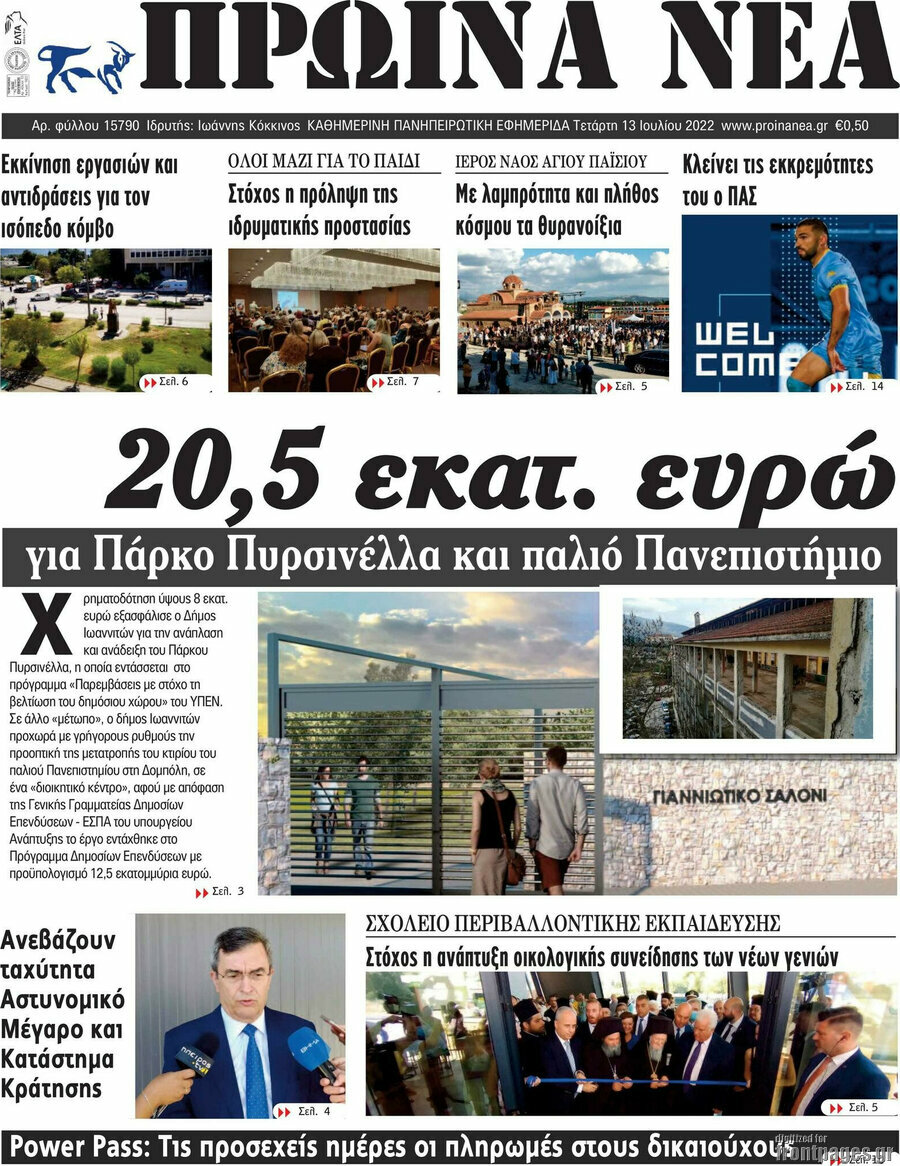 Πρωινά νέα
