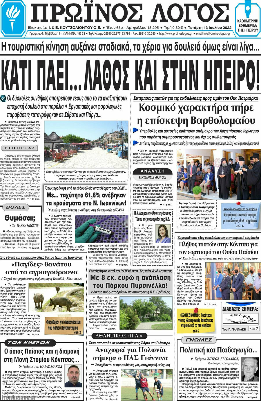 Πρωινός Λόγος