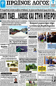/Πρωινός Λόγος