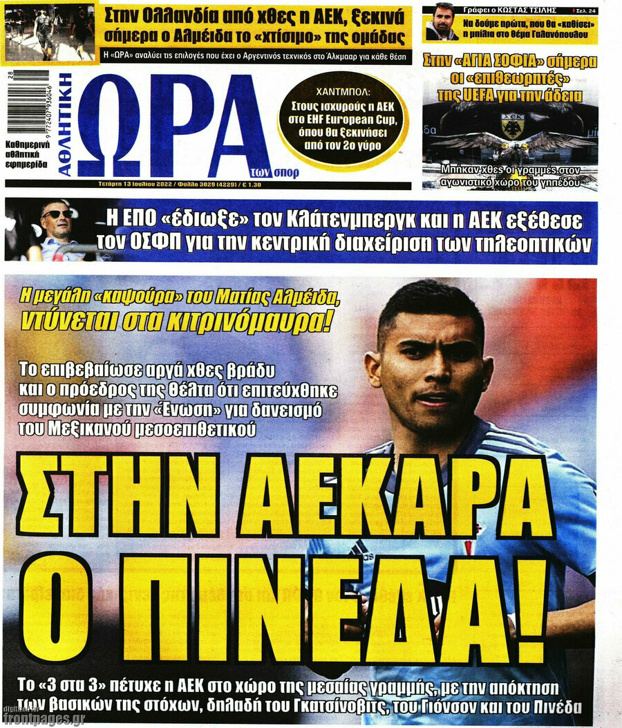 Η Ώρα των Σπορ